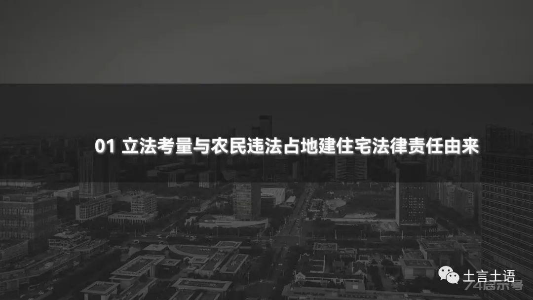 新土地管理法第77、78条的区别与适用（PPT、视频）