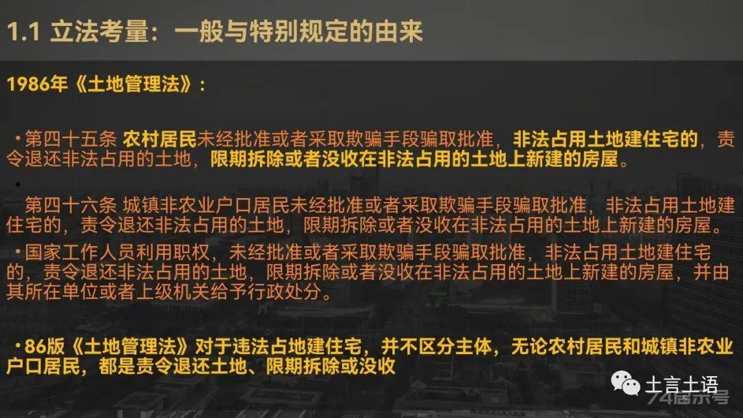 新土地管理法第77、78条的区别与适用（PPT、视频）