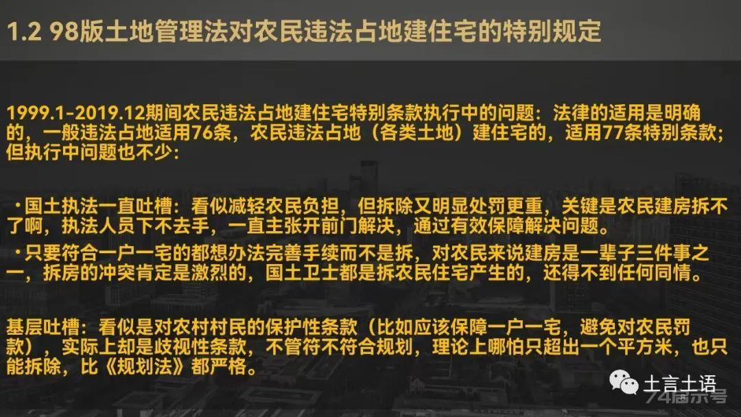 新土地管理法第77、78条的区别与适用（PPT、视频）