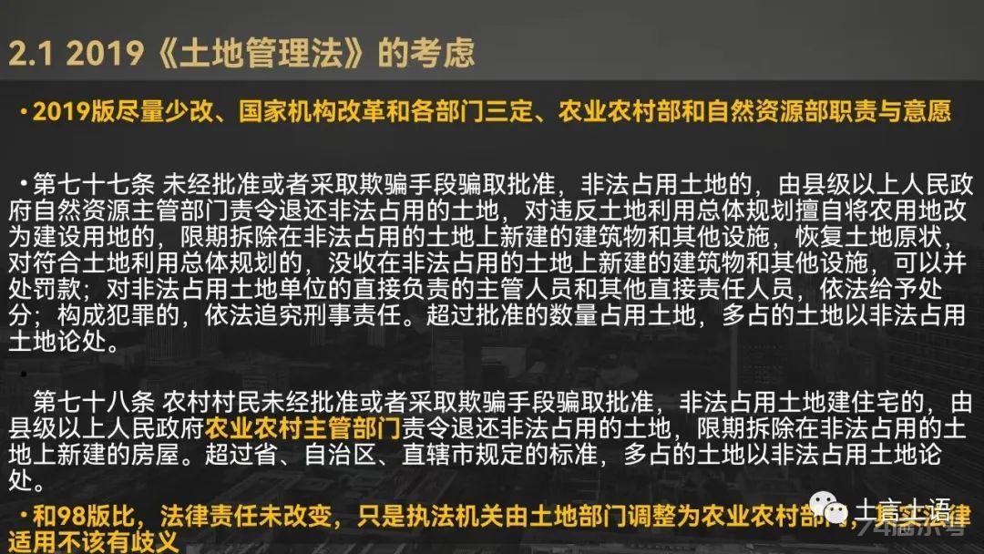 新土地管理法第77、78条的区别与适用（PPT、视频）