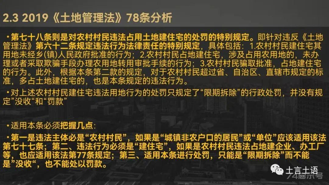 新土地管理法第77、78条的区别与适用（PPT、视频）