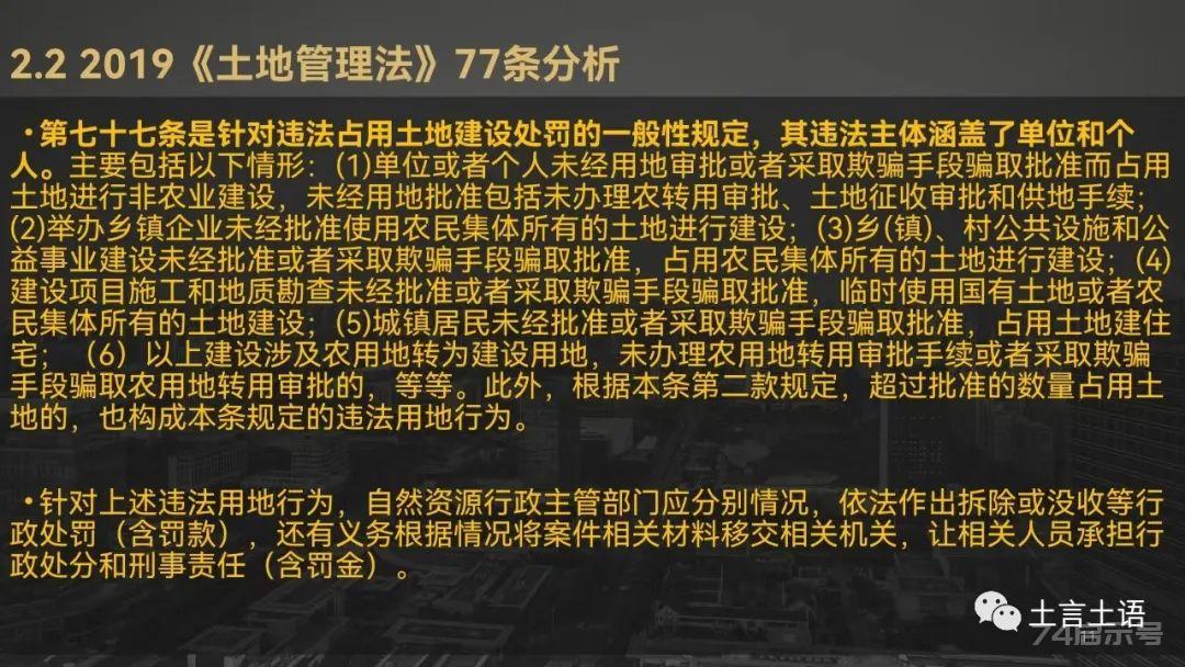 新土地管理法第77、78条的区别与适用（PPT、视频）