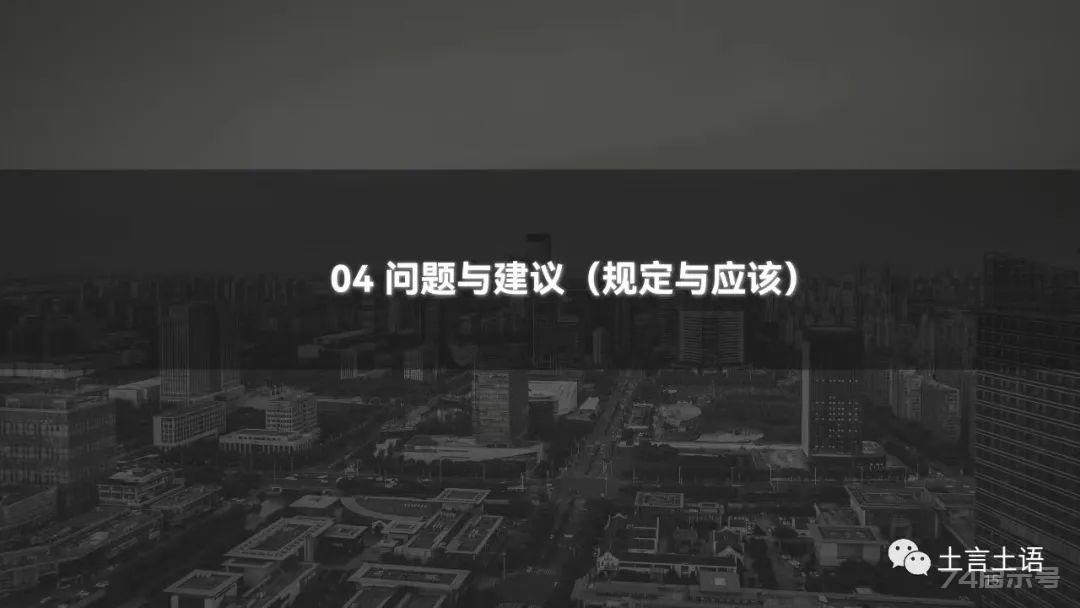 新土地管理法第77、78条的区别与适用（PPT、视频）