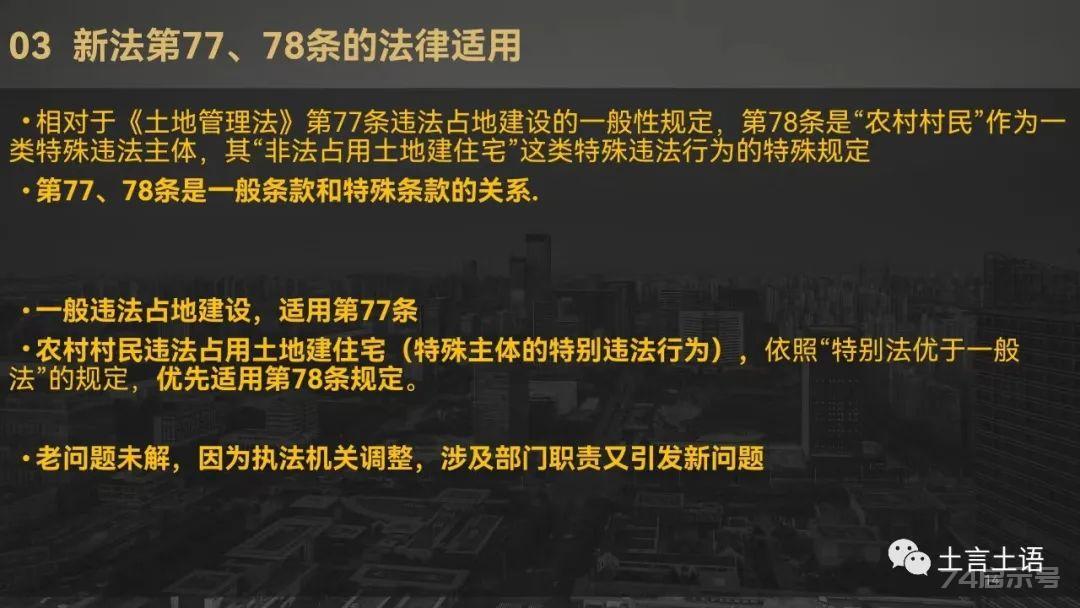 新土地管理法第77、78条的区别与适用（PPT、视频）