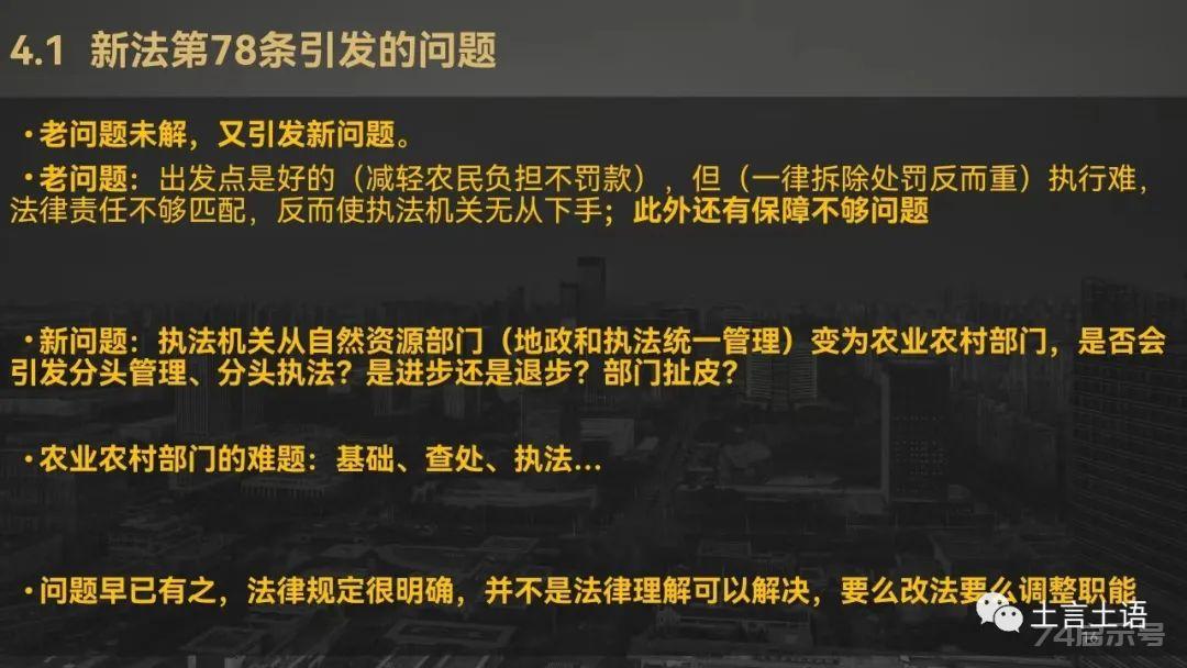 新土地管理法第77、78条的区别与适用（PPT、视频）