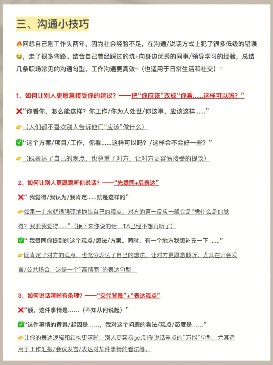 职场8年，我从优秀的人身上学到这些技巧