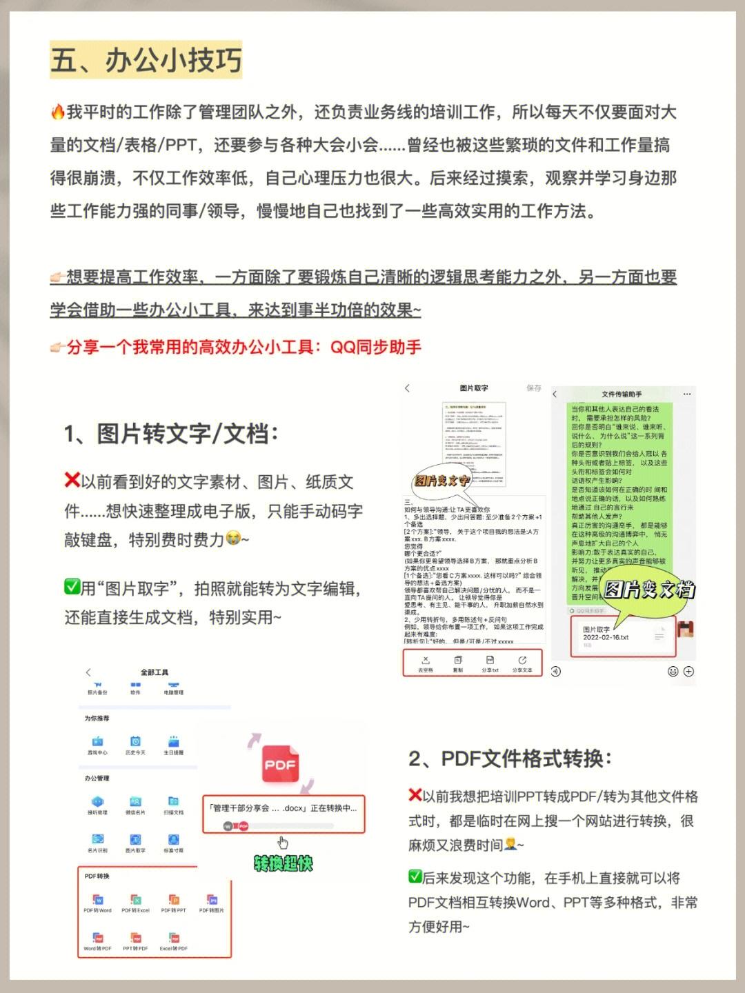 职场8年，我从优秀的人身上学到这些技巧