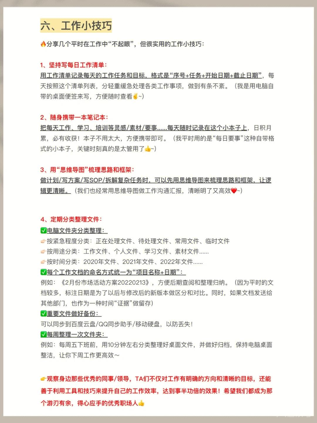 职场8年，我从优秀的人身上学到这些技巧