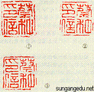 朱文汉印摹刻指导（转）