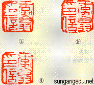 朱文汉印摹刻指导（转）