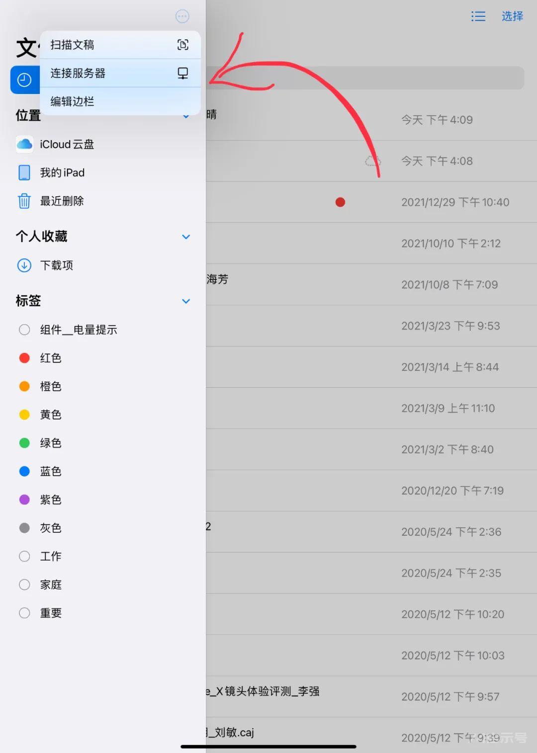 如何实现Android，iPad，以及Windows的文件互传？