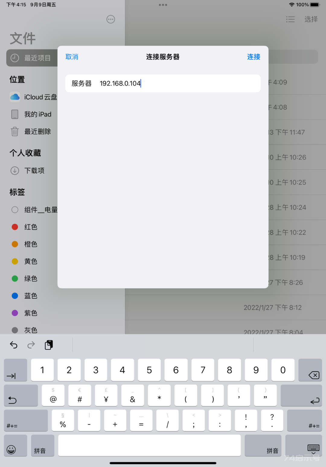 如何实现Android，iPad，以及Windows的文件互传？