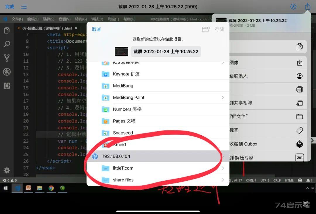 如何实现Android，iPad，以及Windows的文件互传？