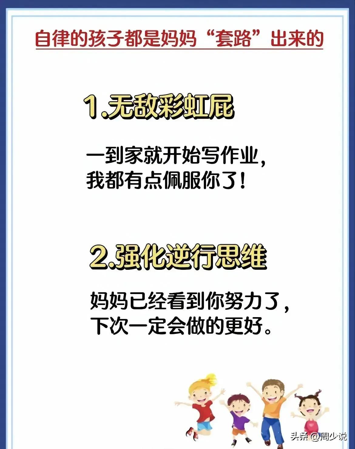 天呐，过了40岁才知道，原来自律的孩子都是妈妈“套路”出来的，看