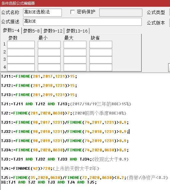 最详细解析高ROE选股法 【一】