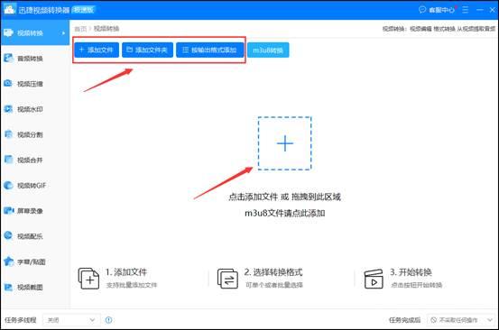 视频格式怎么转换？多种视频格式随意转换