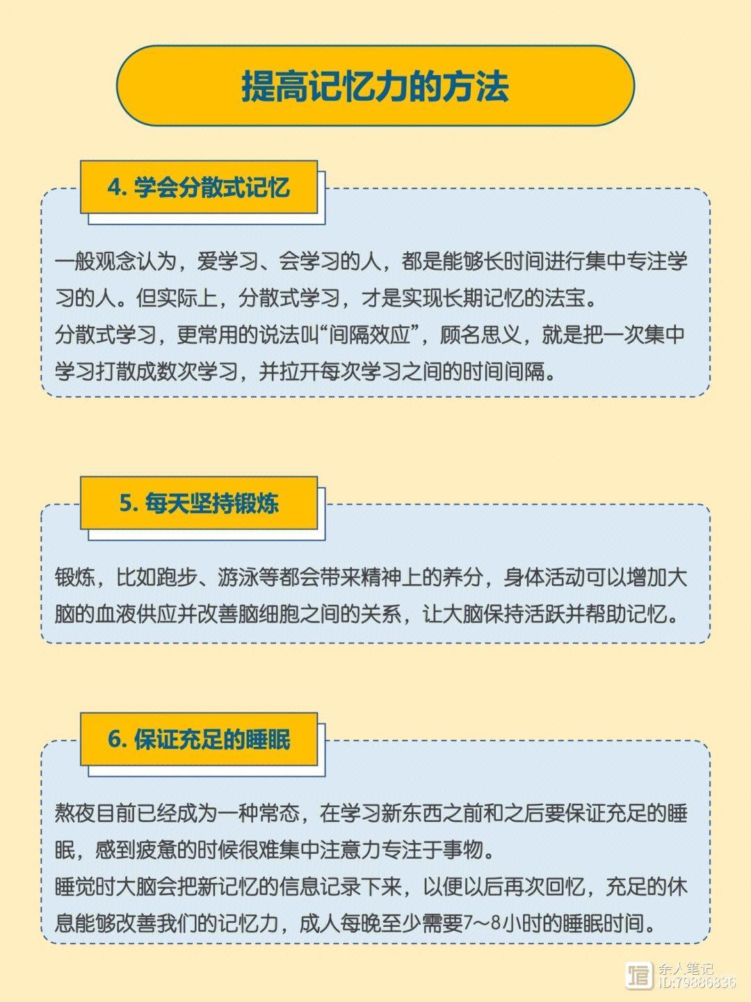 6个记忆力提升法，帮助你快速增强记忆力