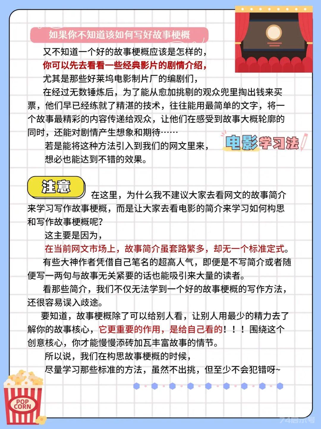 如何写好故事梗概？做对这几件事就够了！