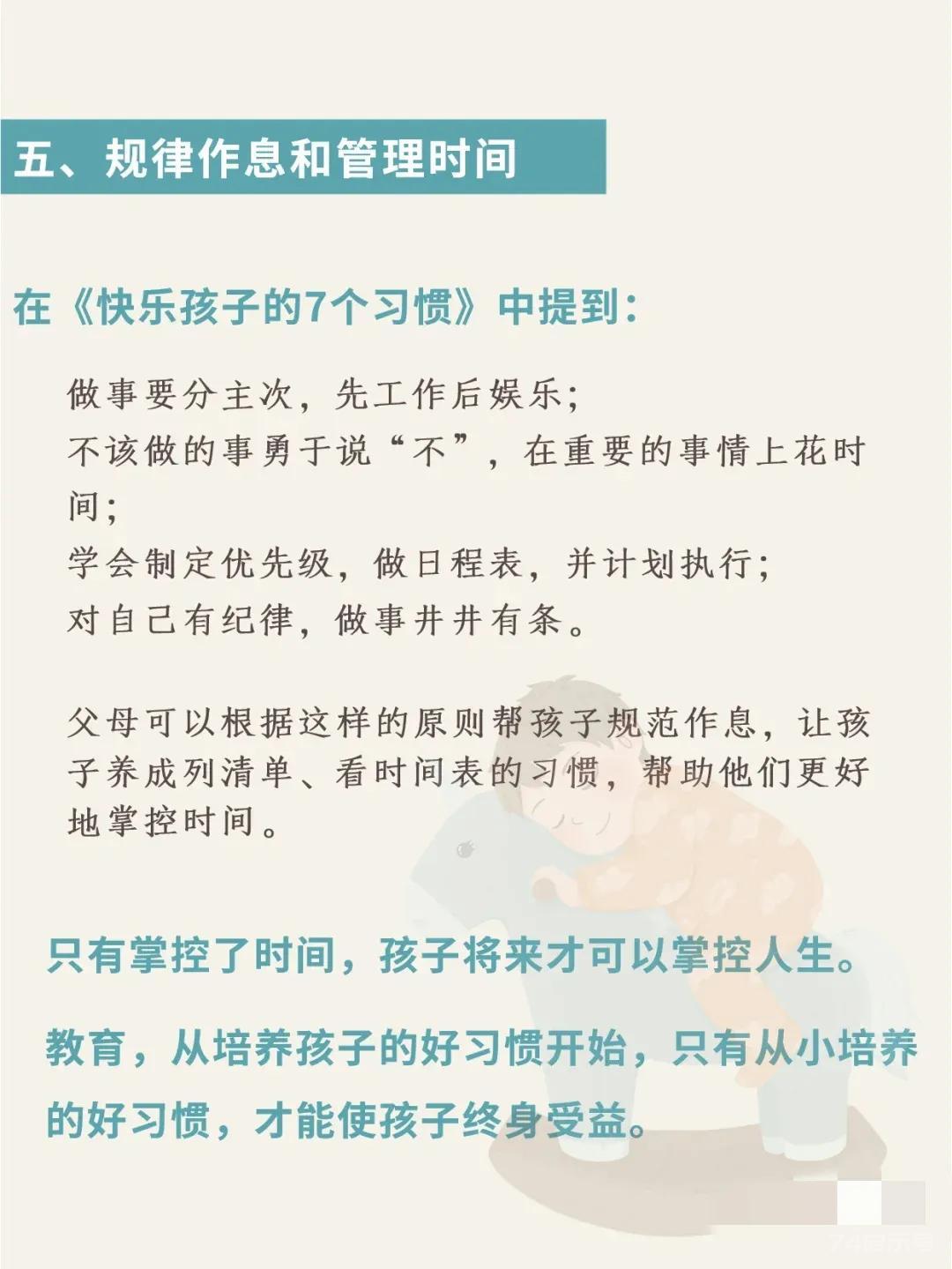 训子千遍，不如教孩子一个好习惯 请一定让孩子养成这5个好习惯