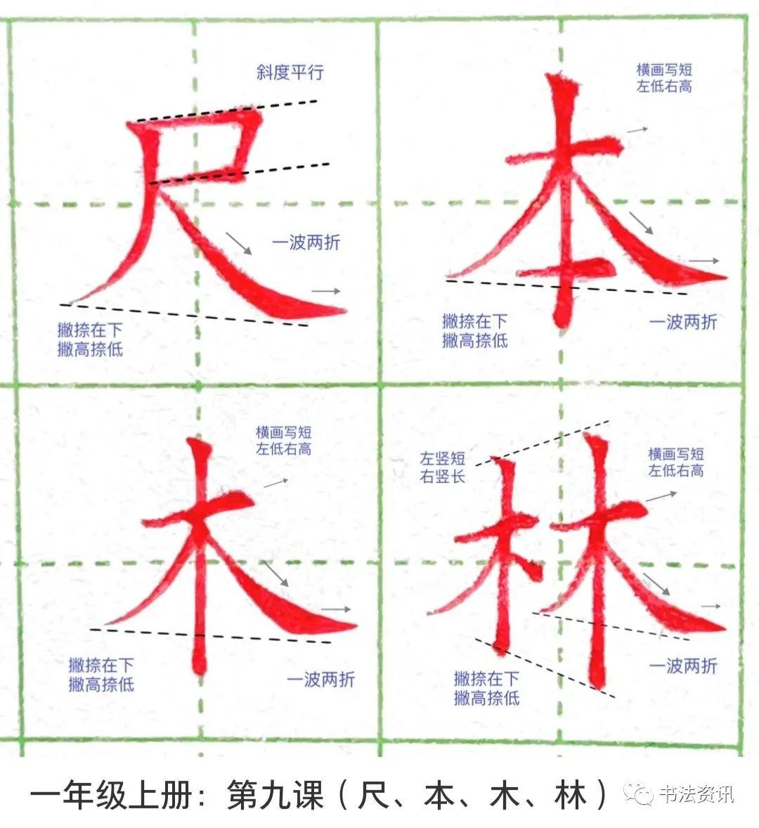 一年级上册生字练习超详解析（建议收藏！）