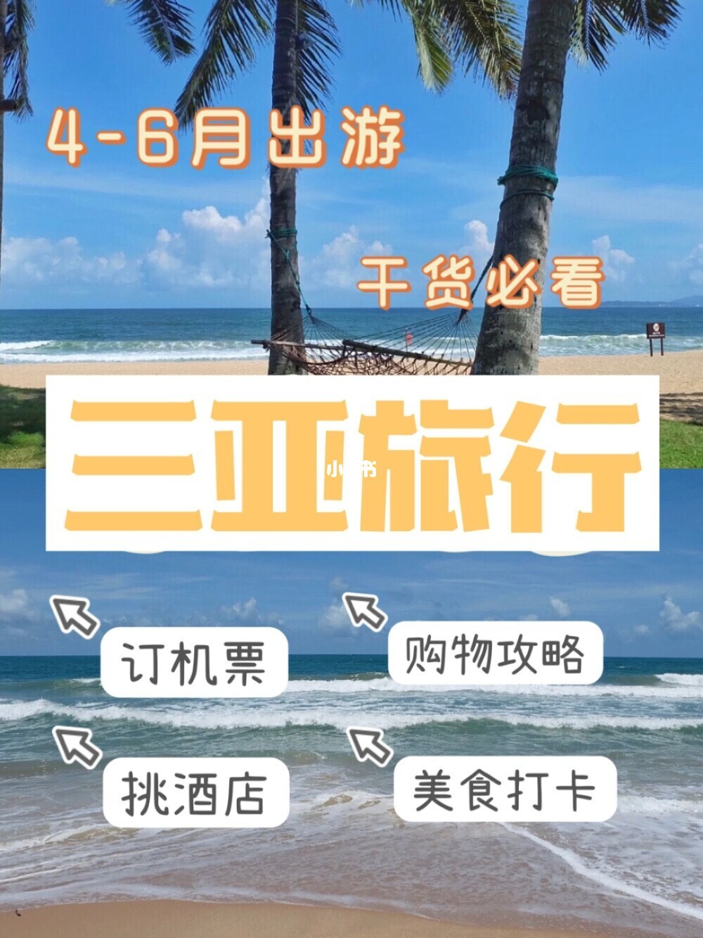 三亚十一旅游攻略_三亚 海口 旅游攻略自由行_三亚旅游攻略