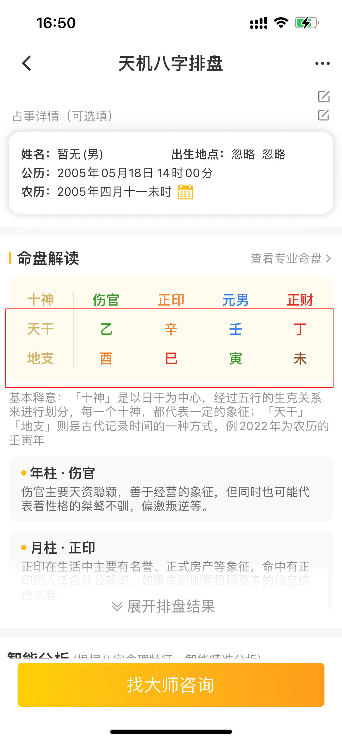 如何排四柱方法详解，天机八字免费排八字软件