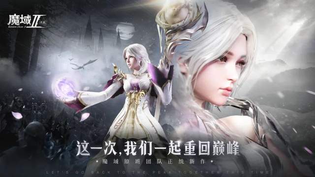 那些搬砖界经典游戏 《魔域手游2》成后起之秀