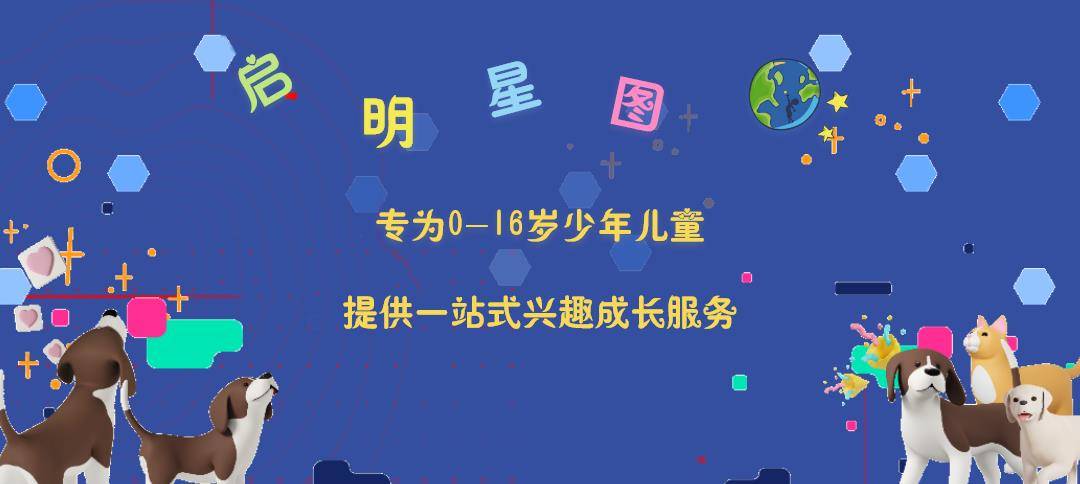 启明星图 - 如何激发和培养孩子的兴趣