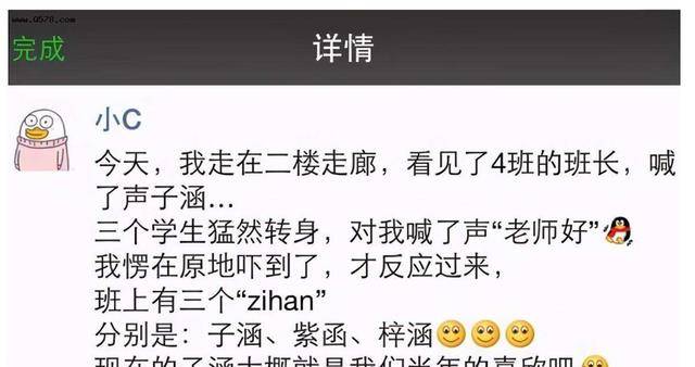 武汉大二女生上网课，因名字特殊而受到关注，老师还以为是网名