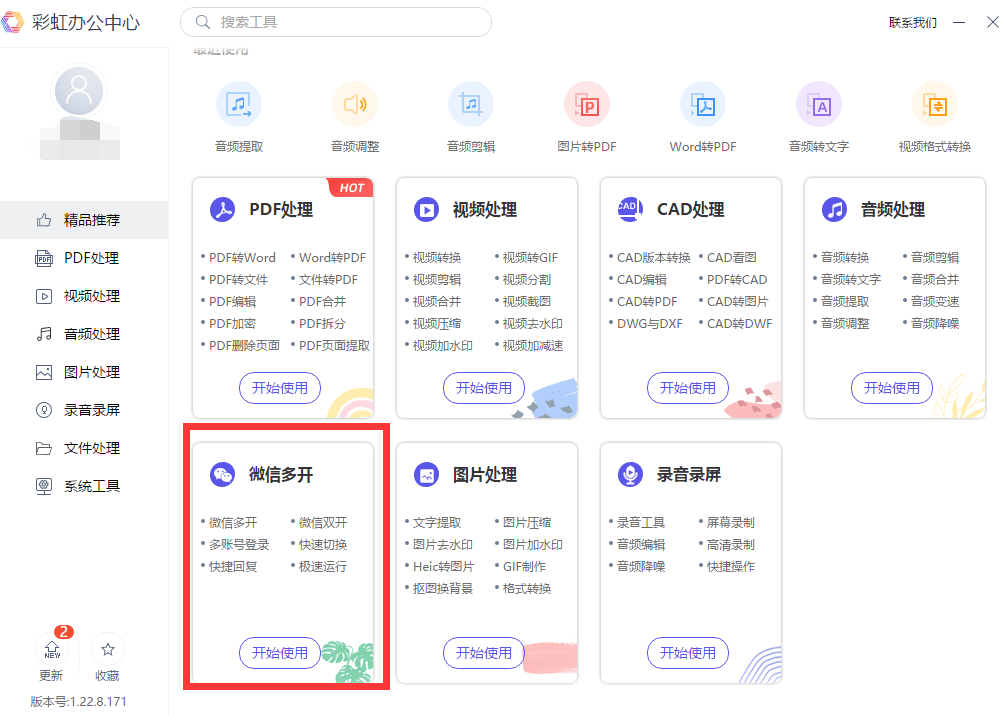 一台电脑上怎么登陆两个微信账号？登陆两个账号的操作方法