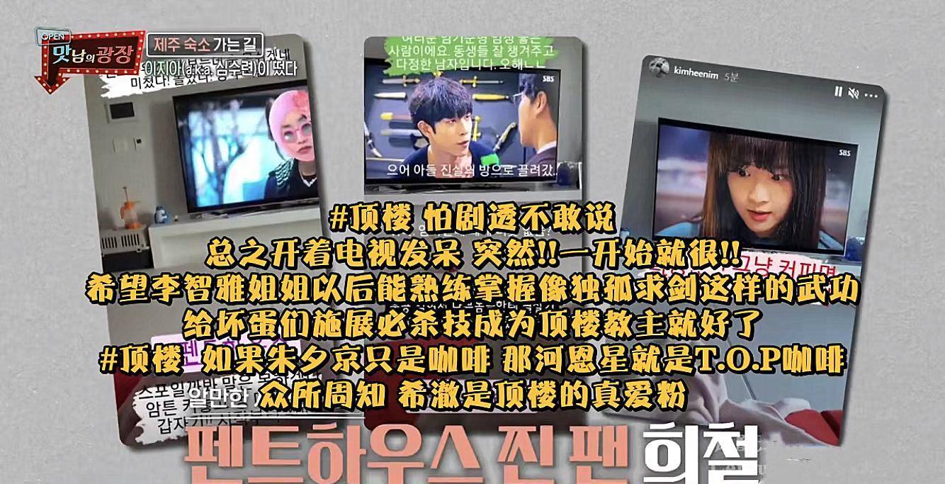 李智雅的《顶楼》大结局“剧透”福利！金希澈全身都在拒绝