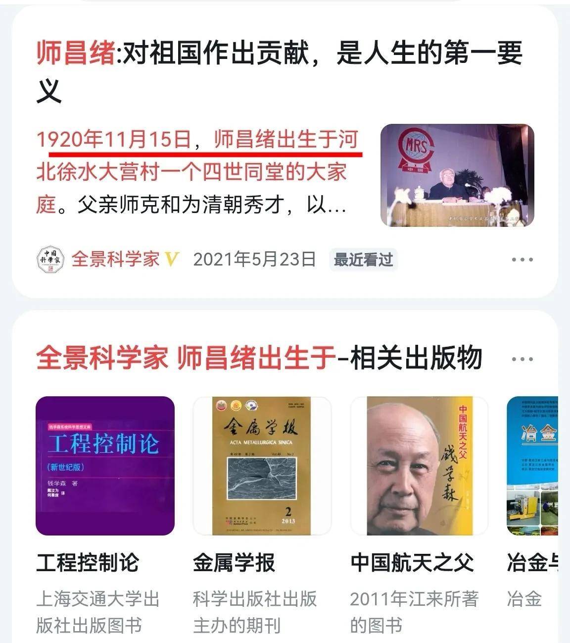 师昌绪院士的出生日期到底是哪一天？