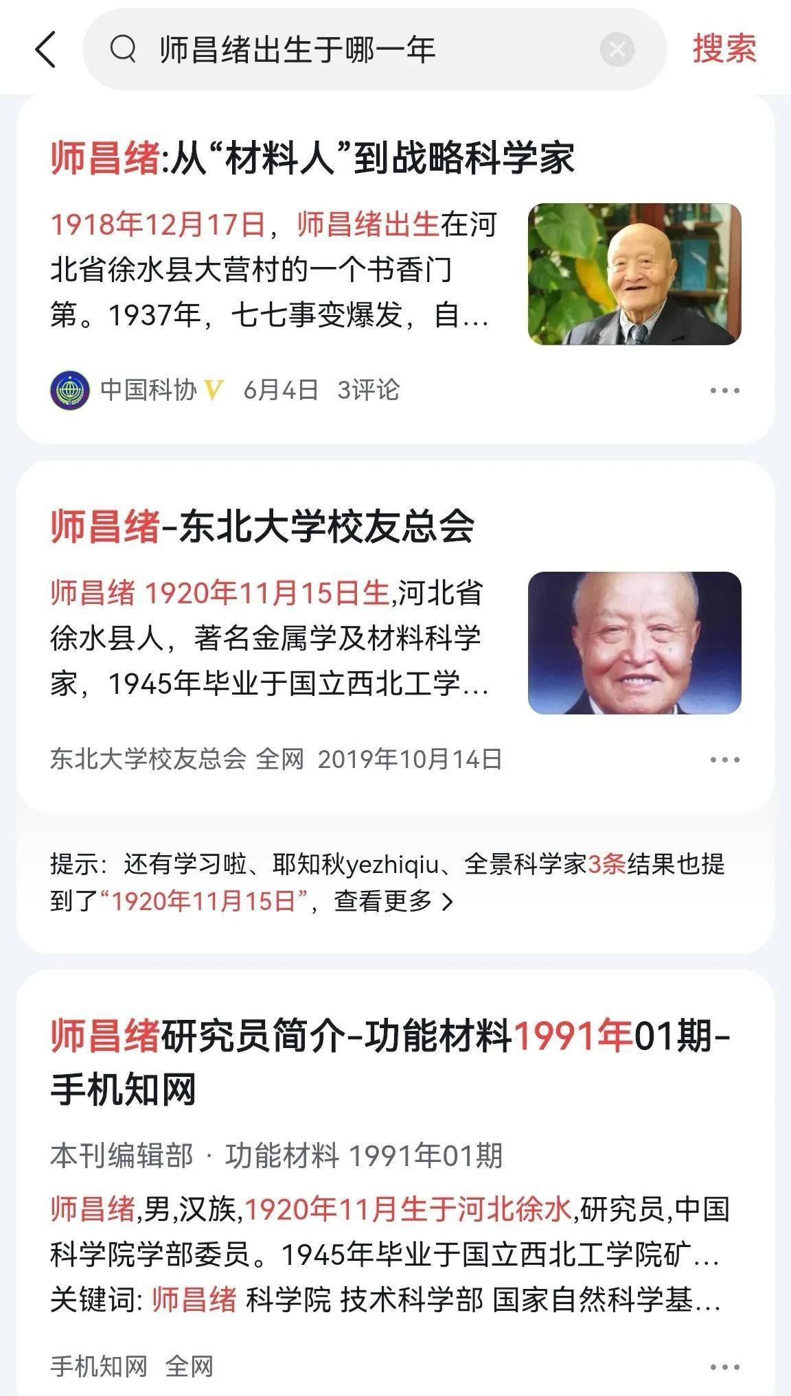 师昌绪院士的出生日期到底是哪一天？
