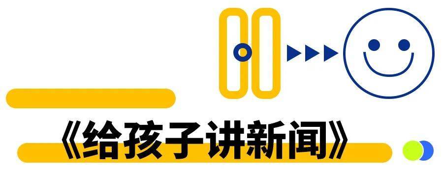 直播预告｜2023年，这些儿童杂志、报纸、音频值得订