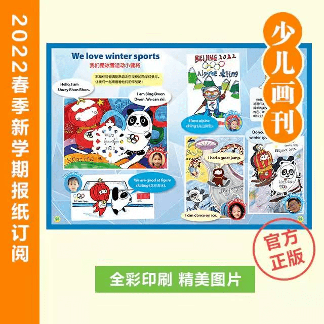 直播预告｜2023年，这些儿童杂志、报纸、音频值得订