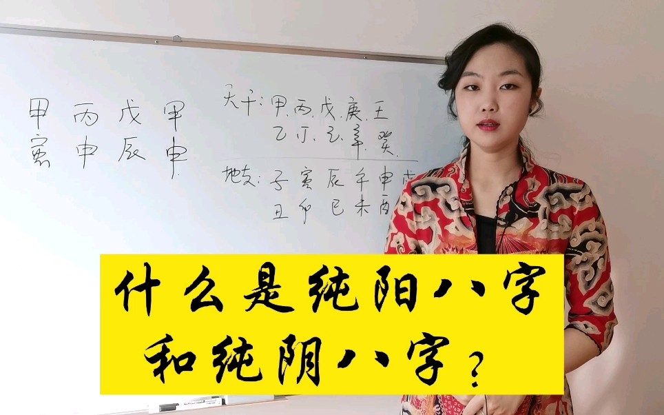男命八字纯阳_八字纯阳的女人_八字纯阳人女人好吗