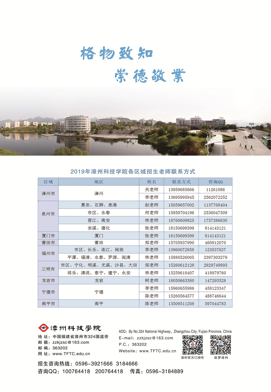 漳州科技职业学院_漳州吉马印刷职业技术学院_漳州天福茶职业技术学院