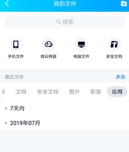 手机版QQ怎么查找历史文件