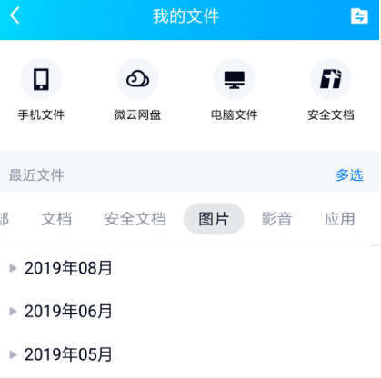 手机版QQ怎么查找历史文件