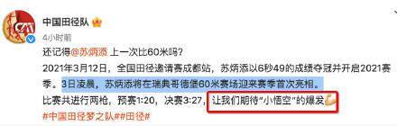 “小悟空”苏炳添新雅号