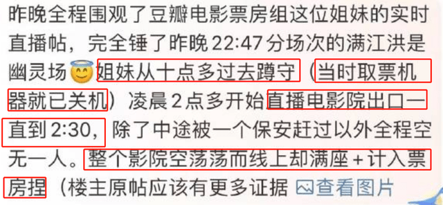 网友直播亲证《满江红》搞幽灵场，全程无人，却显示满座计入票房