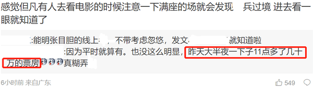 网友直播亲证《满江红》搞幽灵场，全程无人，却显示满座计入票房