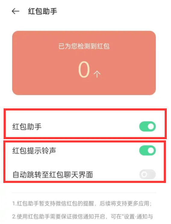 微信抢红包总是慢人一步？原来是这个功能没有开启，涨知识了
