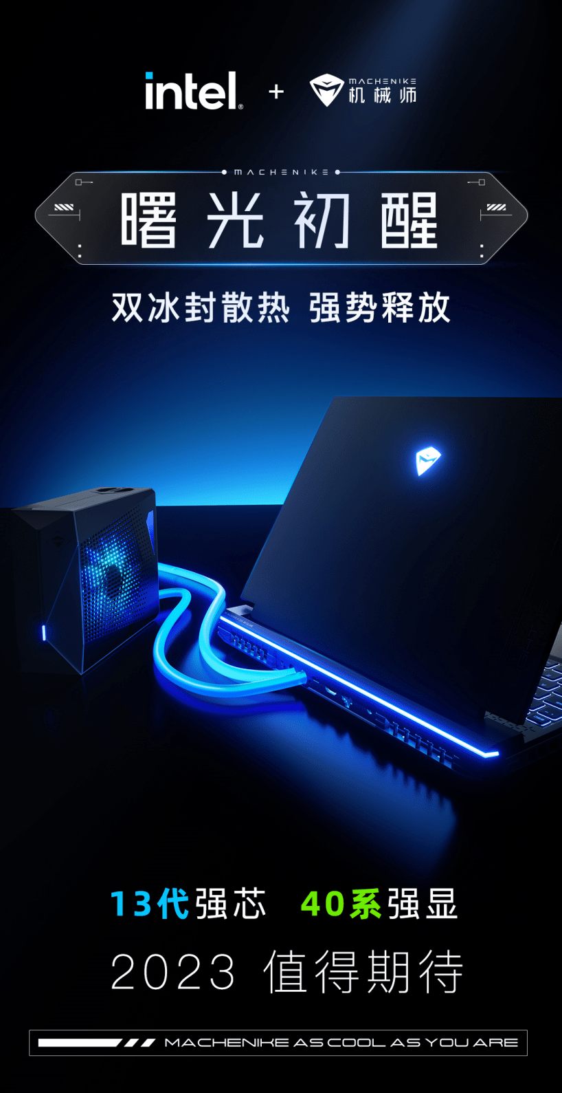 机械师预热新款曙光 16Pro 水冷笔记本：最高搭载 RTX 4090 显卡