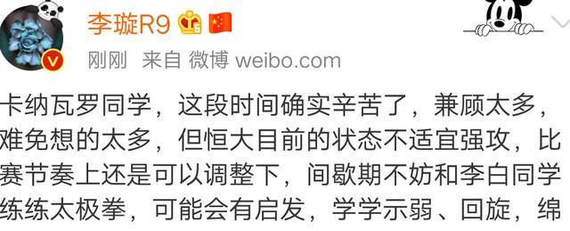 恒大爆冷不敌升班马 百万粉丝大V犀利点评 京媒记者话里有话