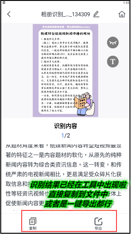 识别图片中的文字怎么做？巧用工具很快解决