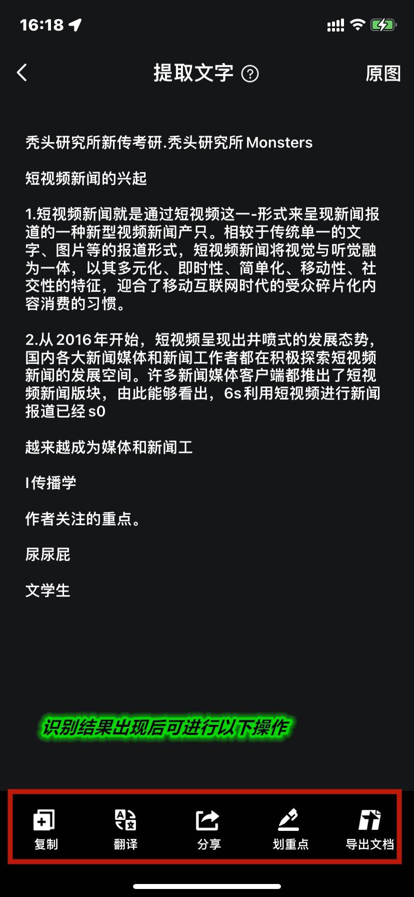 识别图片中的文字怎么做？巧用工具很快解决
