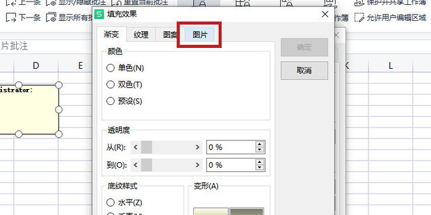 WPS中添加批注为图片