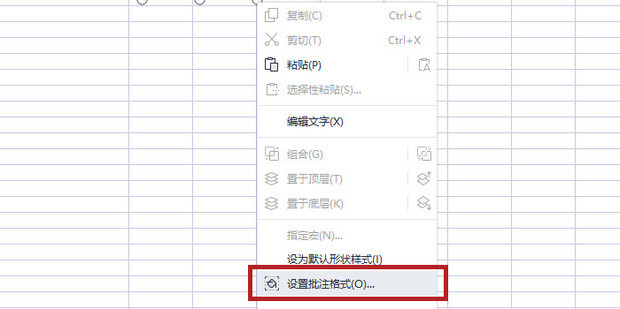 WPS中添加批注为图片