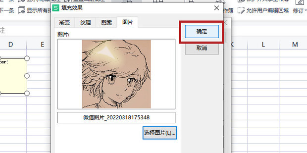 WPS中添加批注为图片